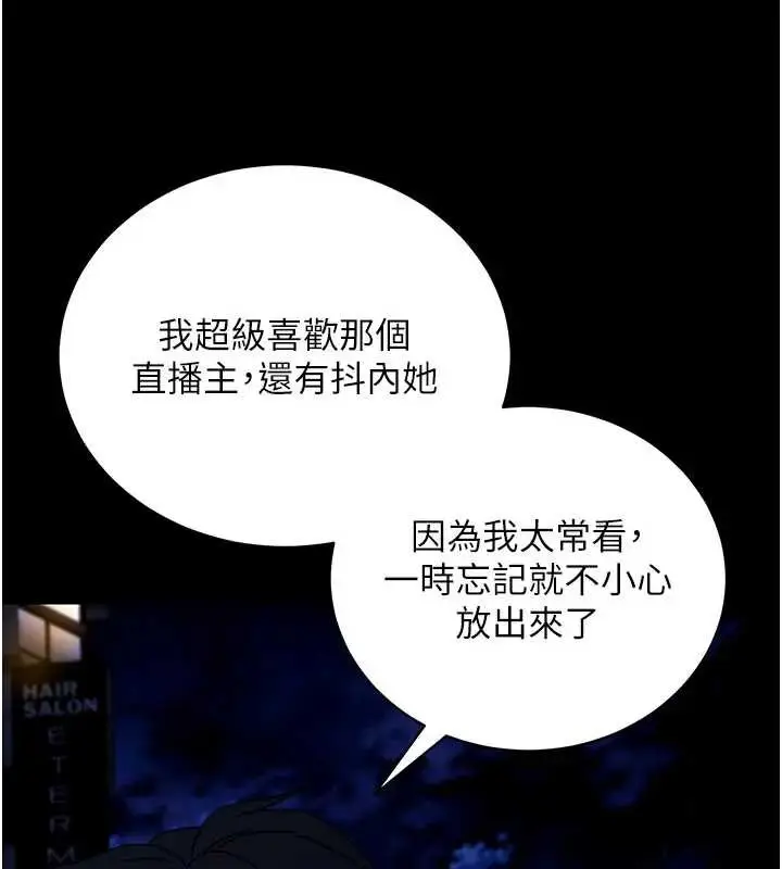 漫画《拜脱拜脱App》第42话第159张图