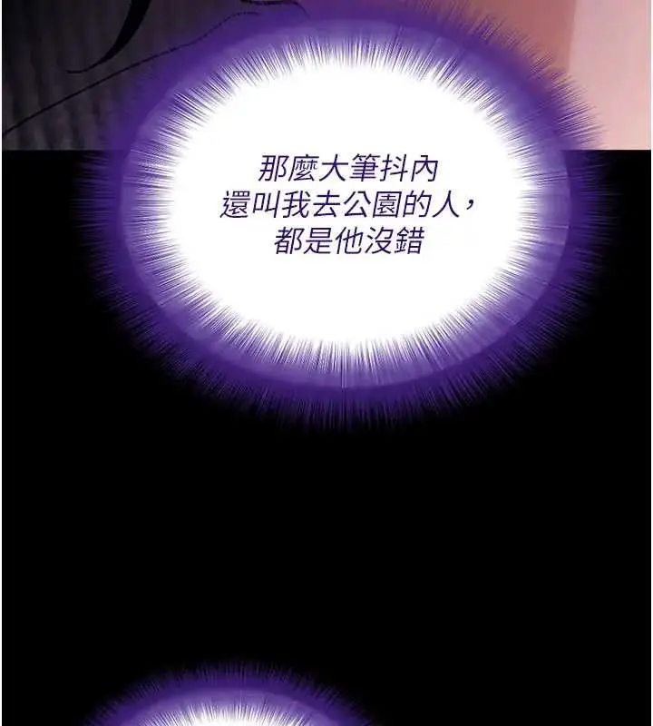 漫画《拜脱拜脱App》第42话第168张图