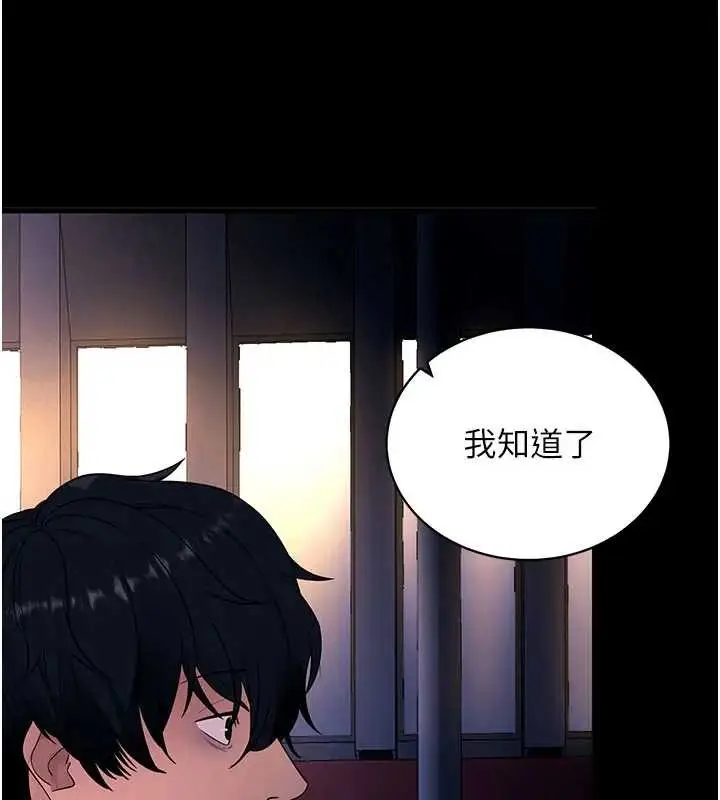 漫画《拜脱拜脱App》第42话第177张图