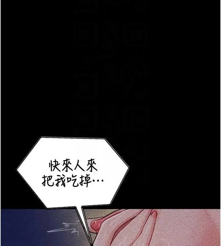 漫画《拜脱拜脱App》第42话第20张图