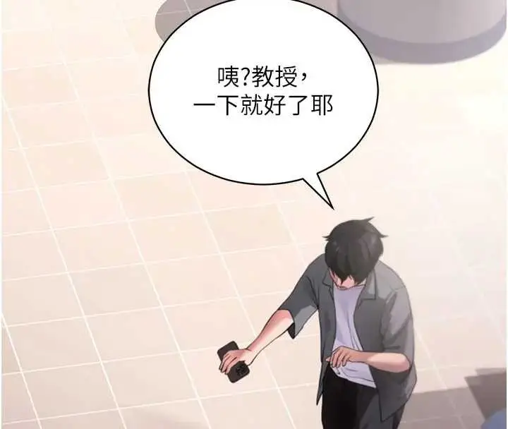 漫画《拜脱拜脱App》第42话第40张图