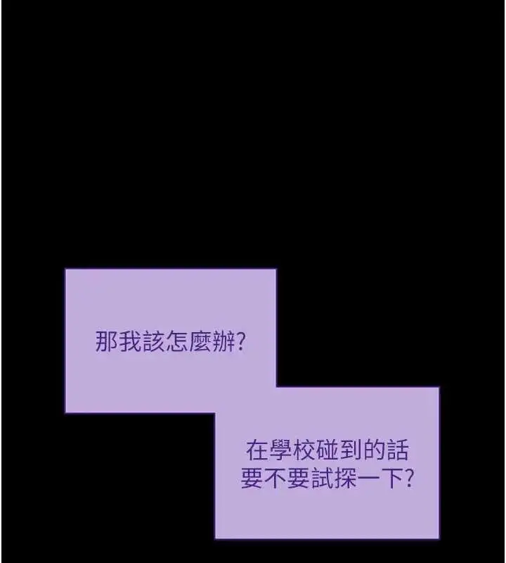 漫画《拜脱拜脱App》第42话第70张图