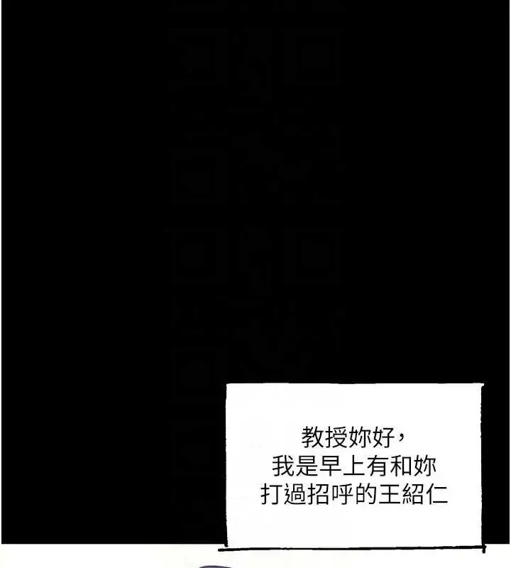 漫画《拜脱拜脱App》第42话第79张图