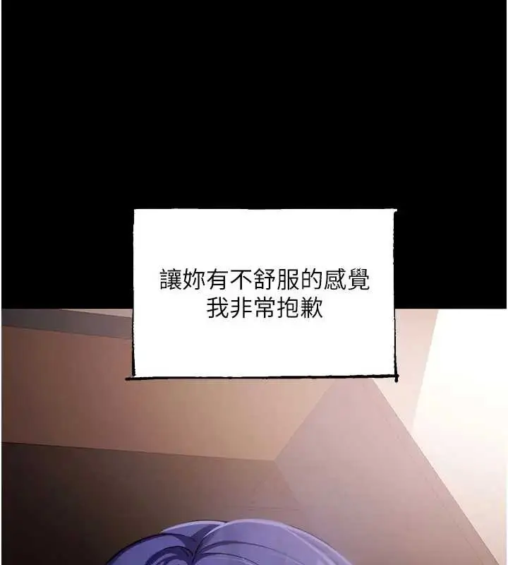 漫画《拜脱拜脱App》第42话第83张图