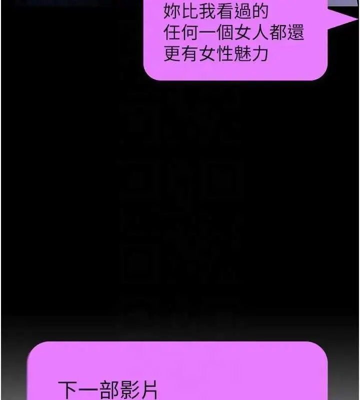 漫画《拜脱拜脱App》第42话第95张图