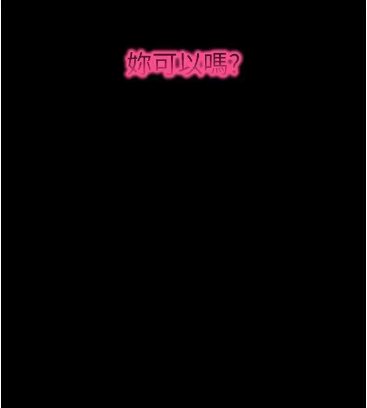 漫画《拜脱拜脱App》第42话第99张图