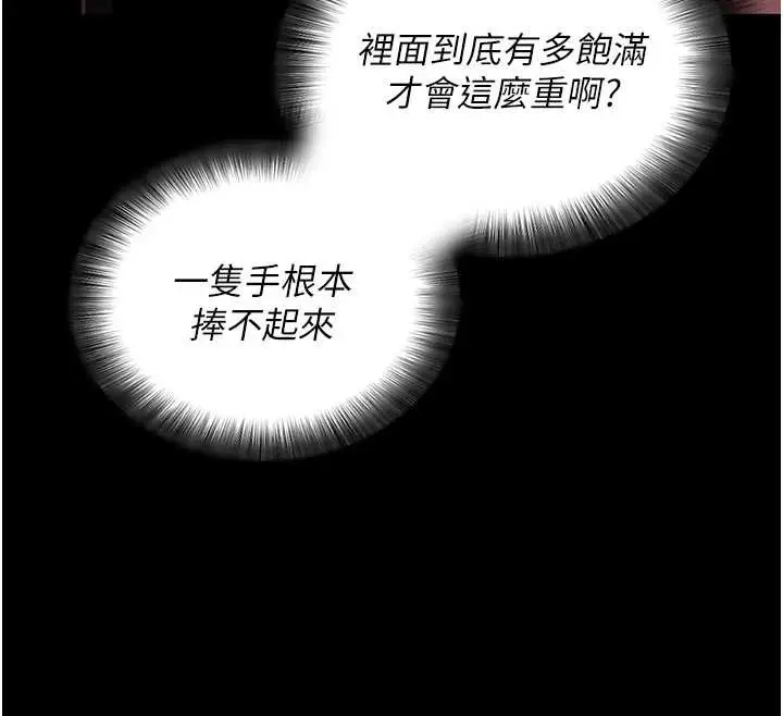 漫画《拜脱拜脱App》第43话第103张图