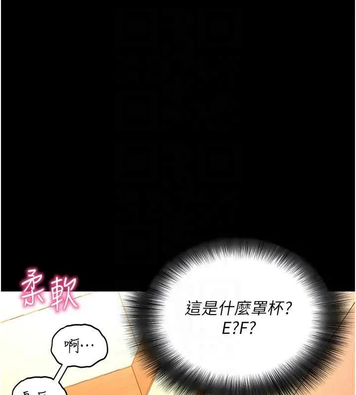 漫画《拜脱拜脱App》第43话第104张图