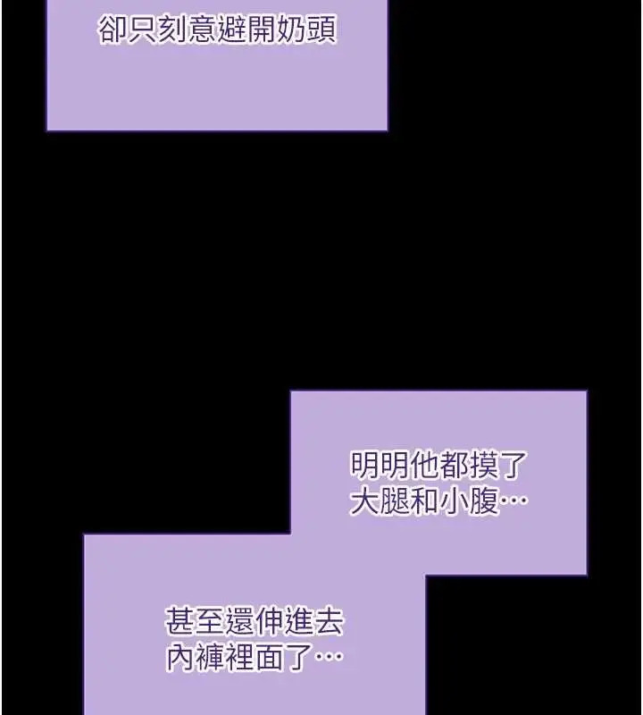 漫画《拜脱拜脱App》第43话第131张图