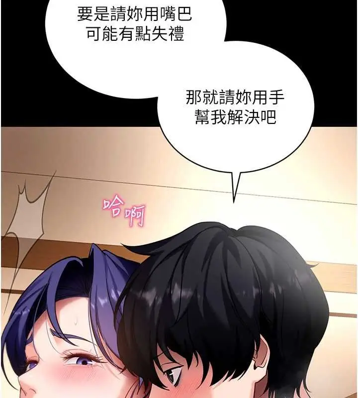 漫画《拜脱拜脱App》第43话第146张图