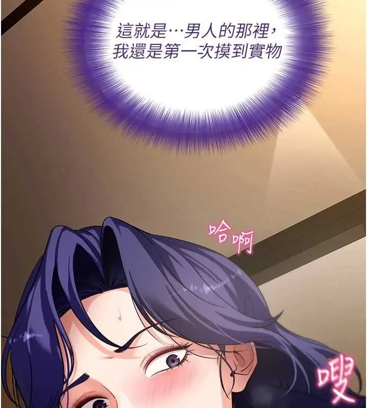 漫画《拜脱拜脱App》第43话第156张图