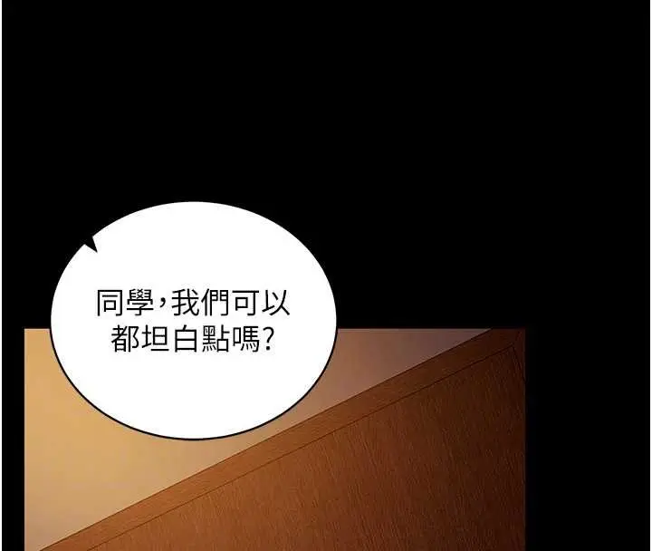 漫画《拜脱拜脱App》第43话第39张图