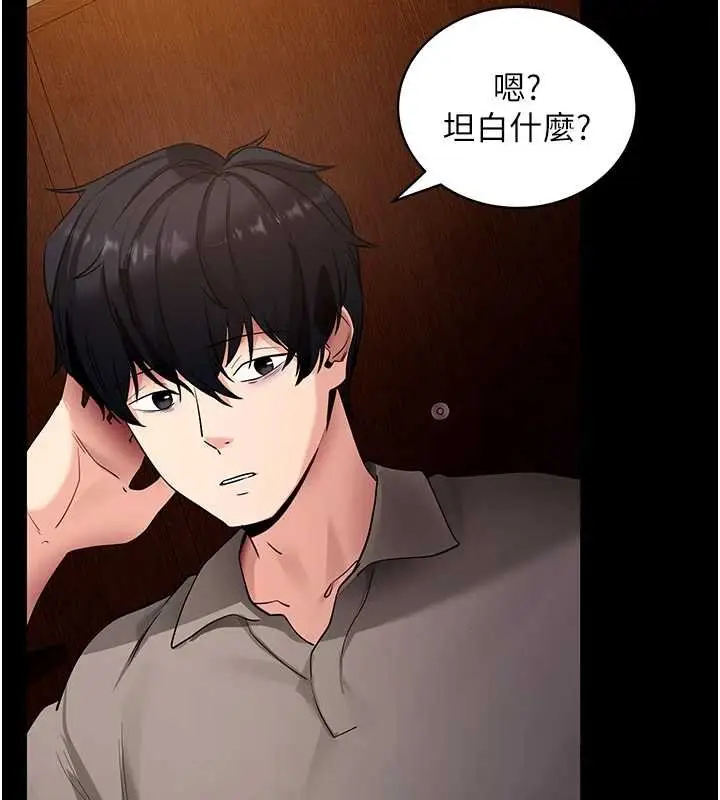 漫画《拜脱拜脱App》第43话第40张图