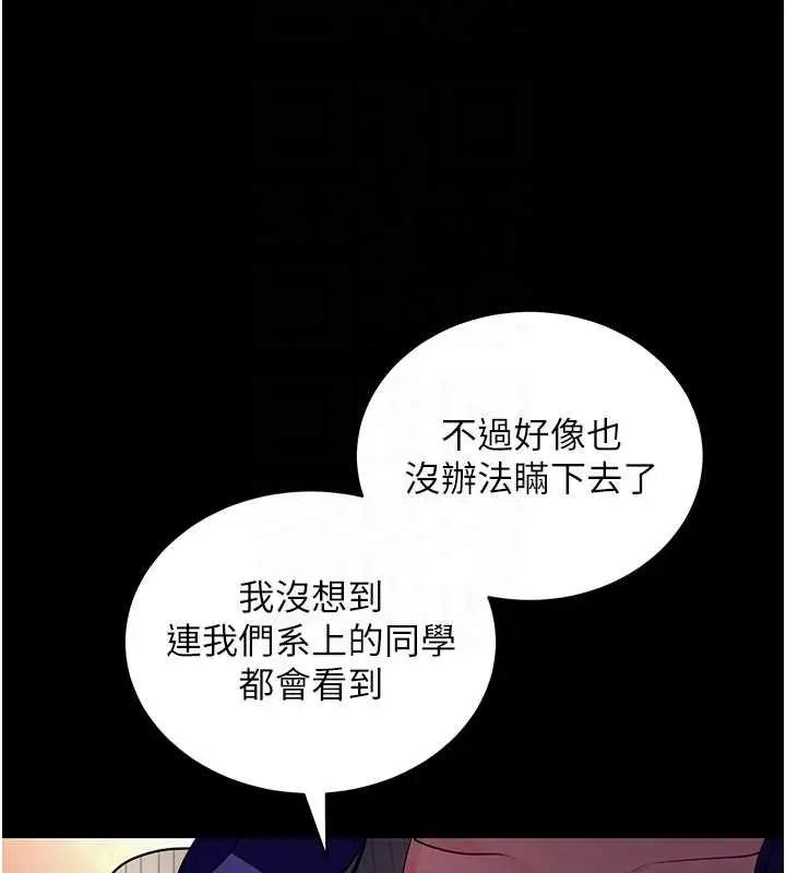 漫画《拜脱拜脱App》第43话第53张图