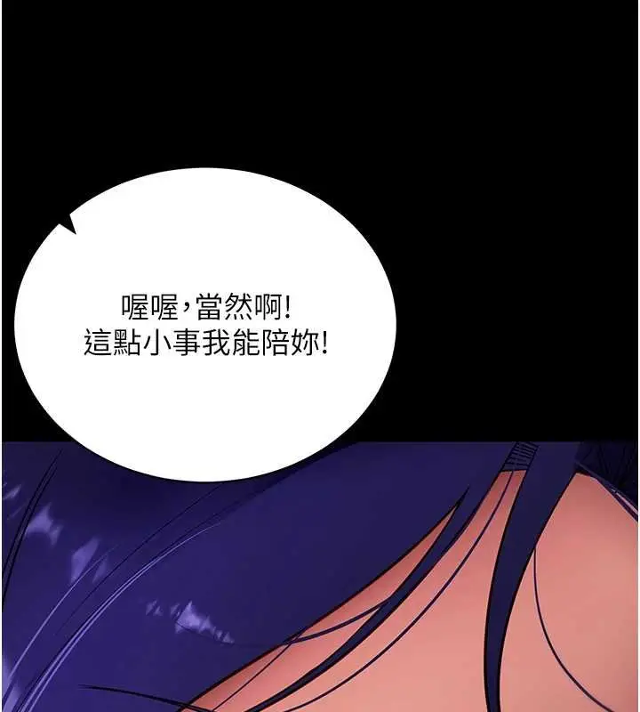 漫画《拜脱拜脱App》第43话第74张图