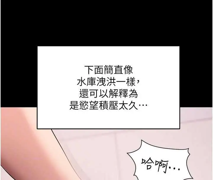 漫画《拜脱拜脱App》第44话第105张图