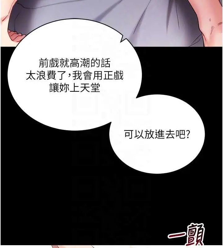 漫画《拜脱拜脱App》第44话第118张图