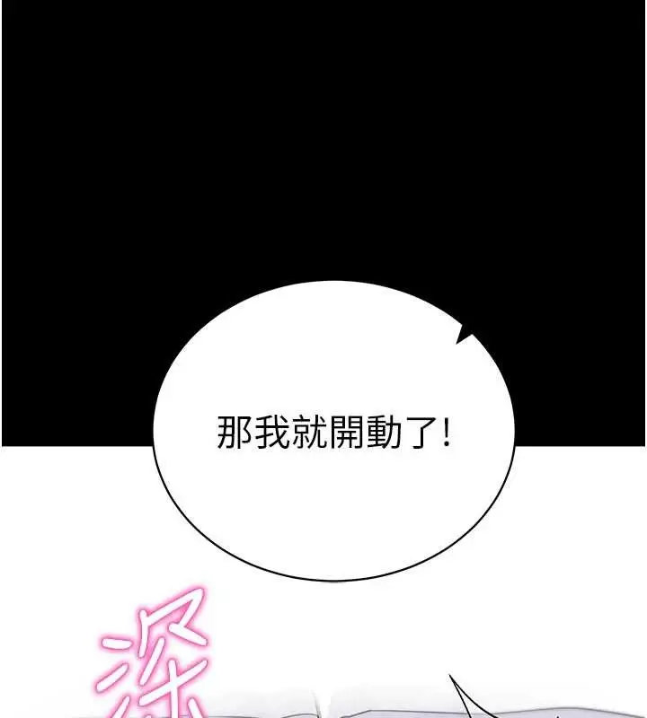 漫画《拜脱拜脱App》第44话第121张图