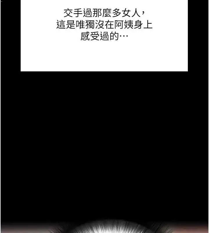 漫画《拜脱拜脱App》第44话第129张图