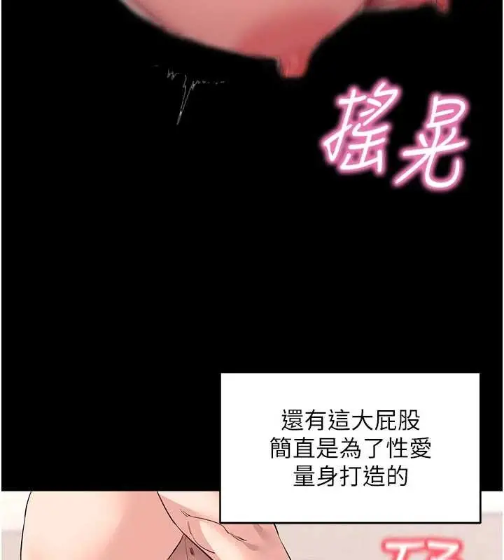 漫画《拜脱拜脱App》第44话第143张图