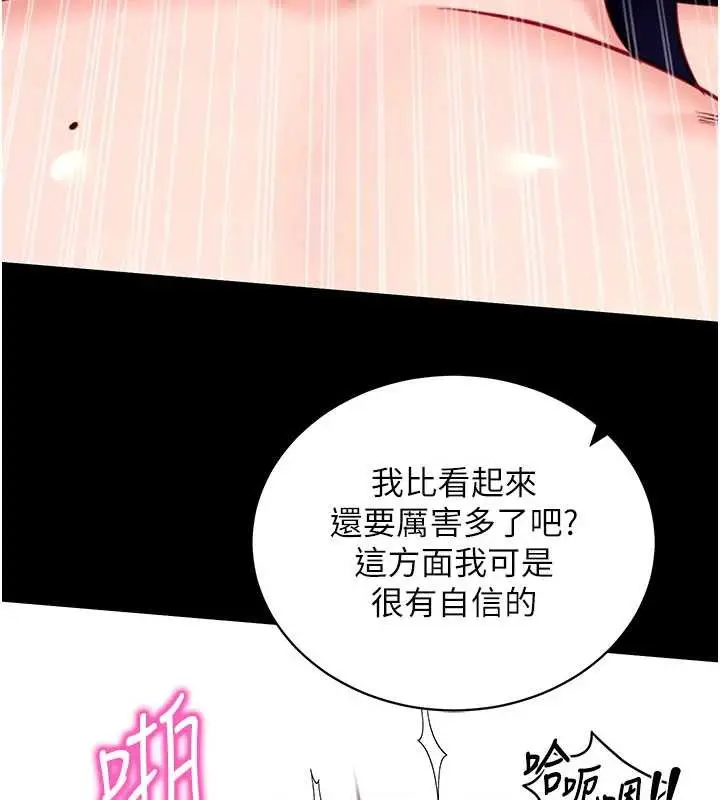 漫画《拜脱拜脱App》第44话第163张图