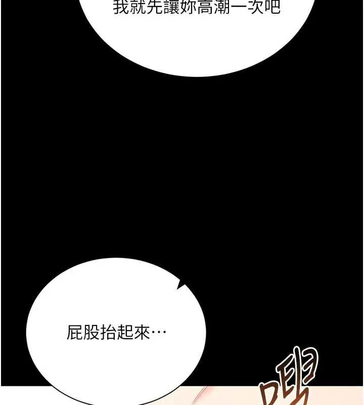 漫画《拜脱拜脱App》第44话第170张图