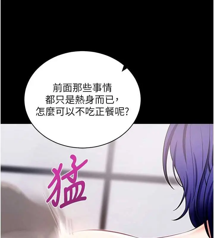 漫画《拜脱拜脱App》第44话第27张图