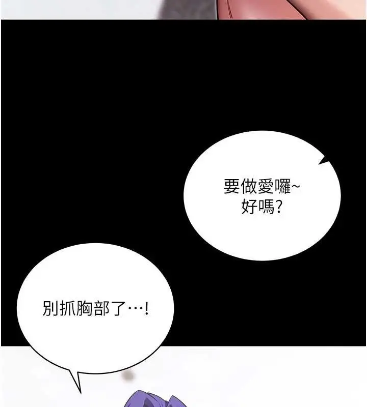漫画《拜脱拜脱App》第44话第29张图