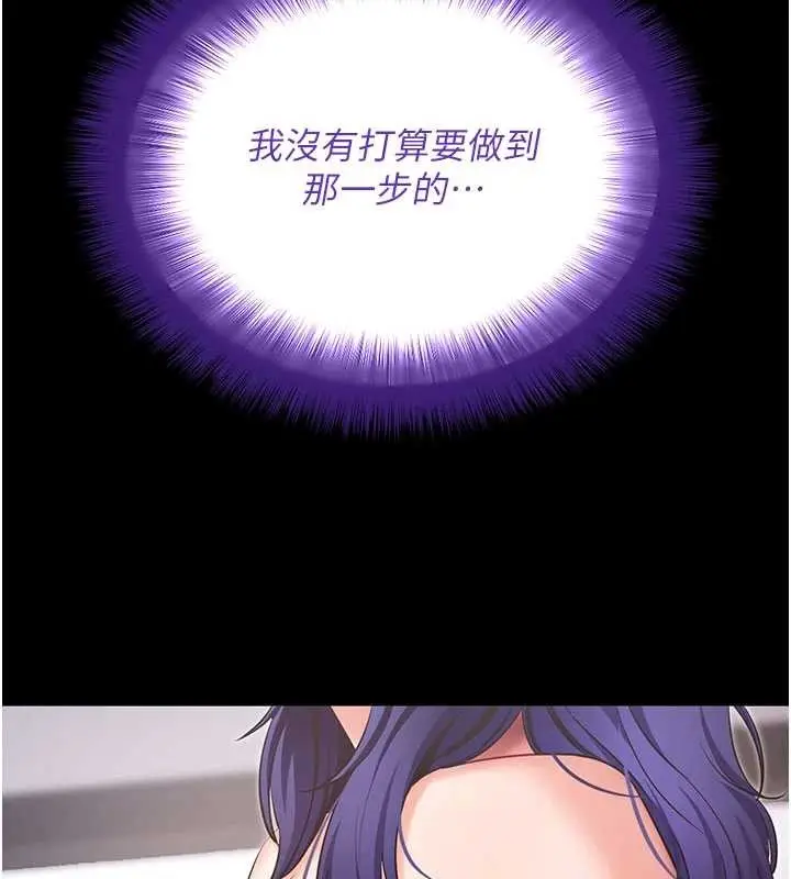 漫画《拜脱拜脱App》第44话第32张图