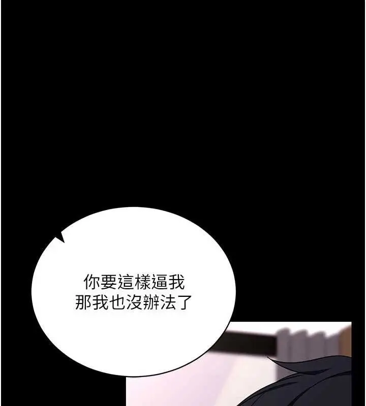 漫画《拜脱拜脱App》第44话第46张图