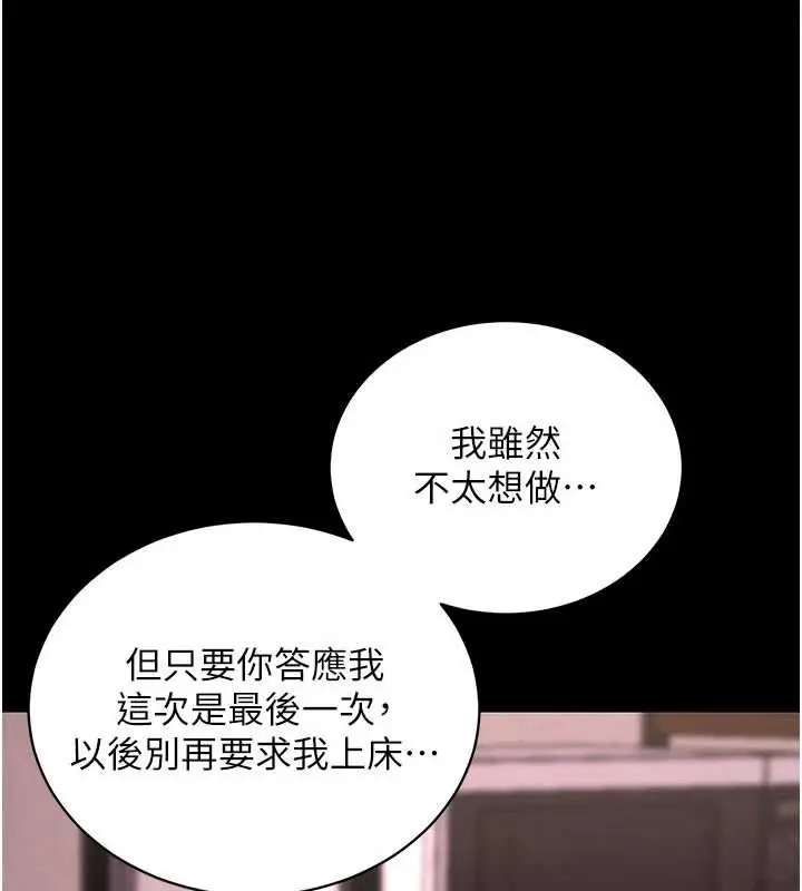 漫画《拜脱拜脱App》第44话第48张图