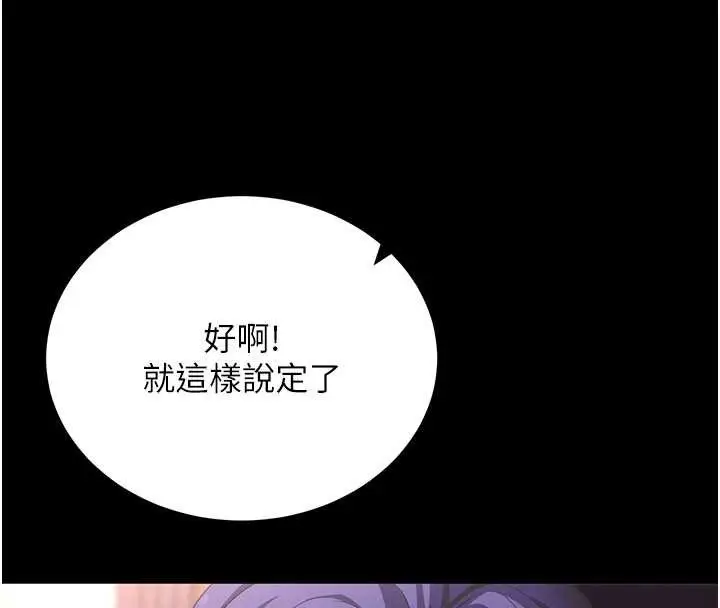 漫画《拜脱拜脱App》第44话第53张图