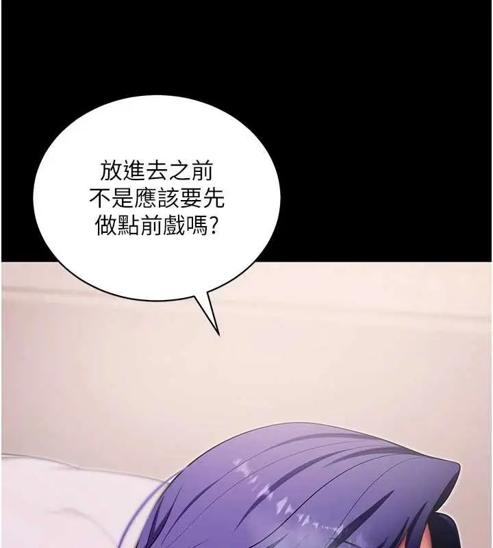 漫画《拜脱拜脱App》第44话第72张图