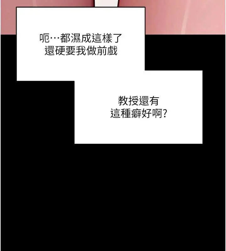漫画《拜脱拜脱App》第44话第77张图