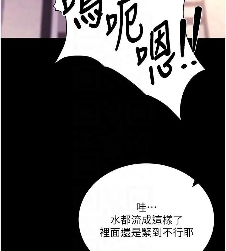 漫画《拜脱拜脱App》第44话第81张图