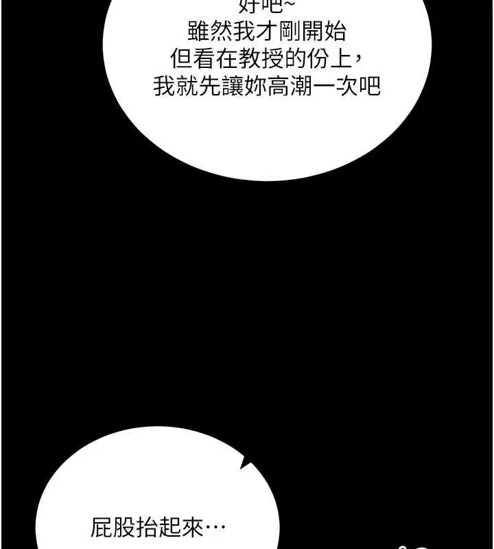 漫画《拜脱拜脱App》第45话第10张图