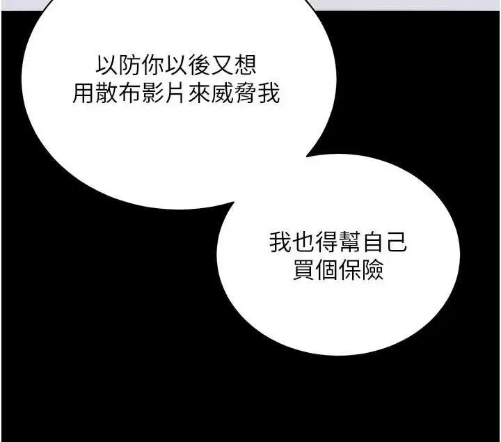 漫画《拜脱拜脱App》第45话第102张图