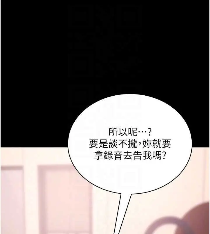 漫画《拜脱拜脱App》第45话第103张图