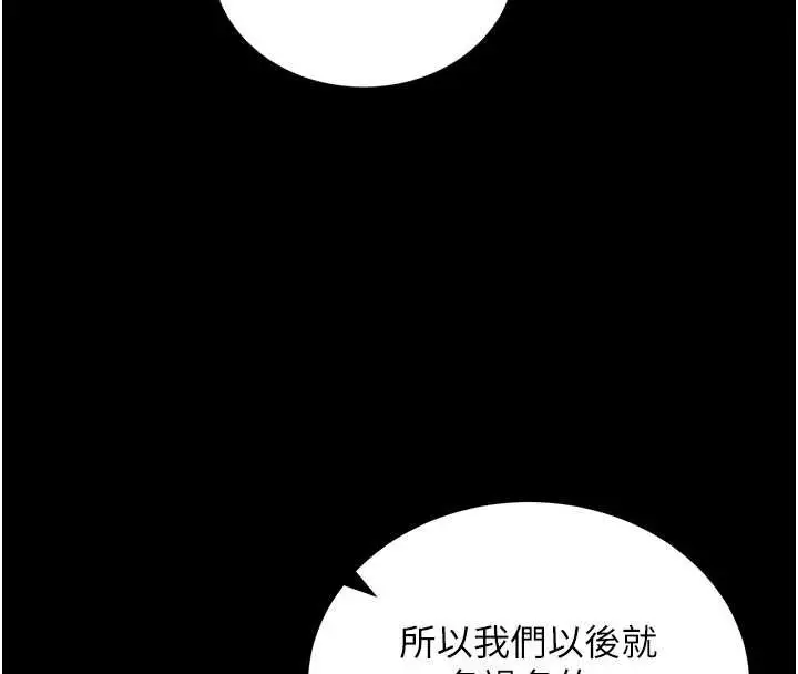 漫画《拜脱拜脱App》第45话第106张图