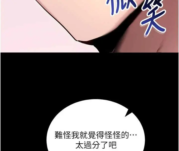 漫画《拜脱拜脱App》第45话第110张图