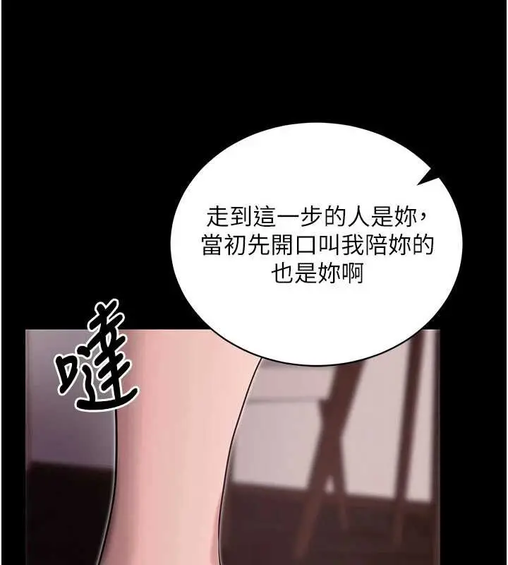 漫画《拜脱拜脱App》第45话第114张图