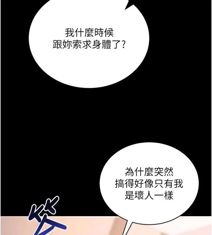 漫画《拜脱拜脱App》第45话第116张图