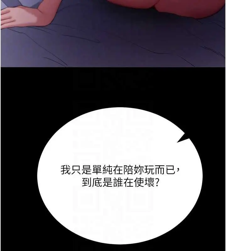 漫画《拜脱拜脱App》第45话第119张图