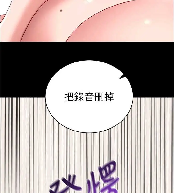 漫画《拜脱拜脱App》第45话第122张图
