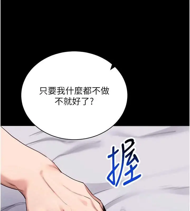 漫画《拜脱拜脱App》第45话第129张图