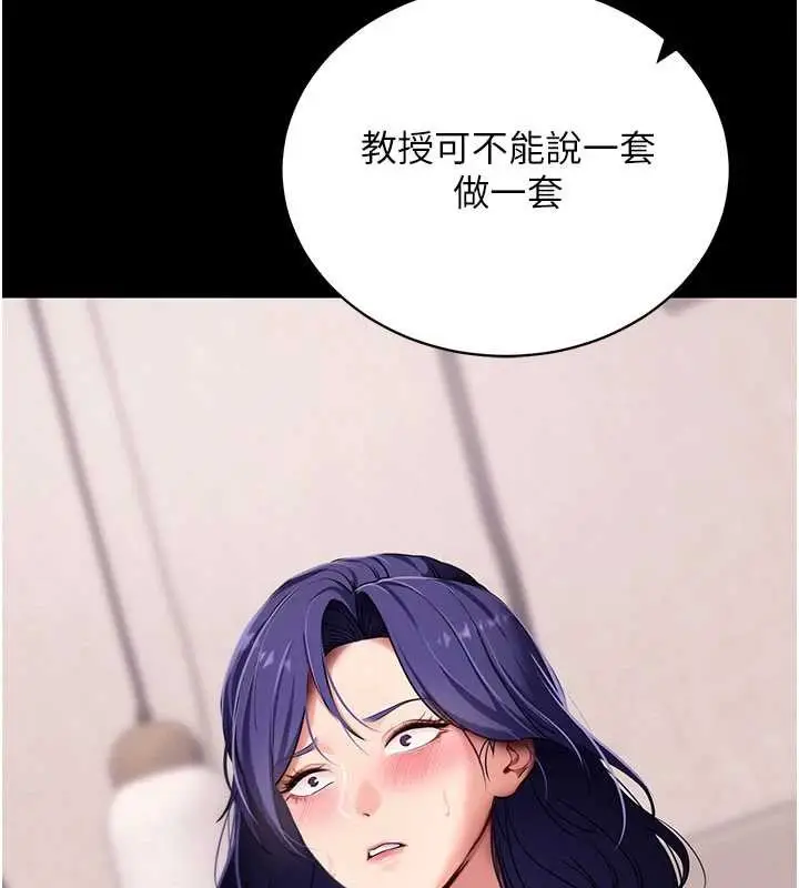 漫画《拜脱拜脱App》第45话第131张图
