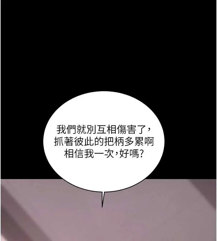 漫画《拜脱拜脱App》第45话第134张图