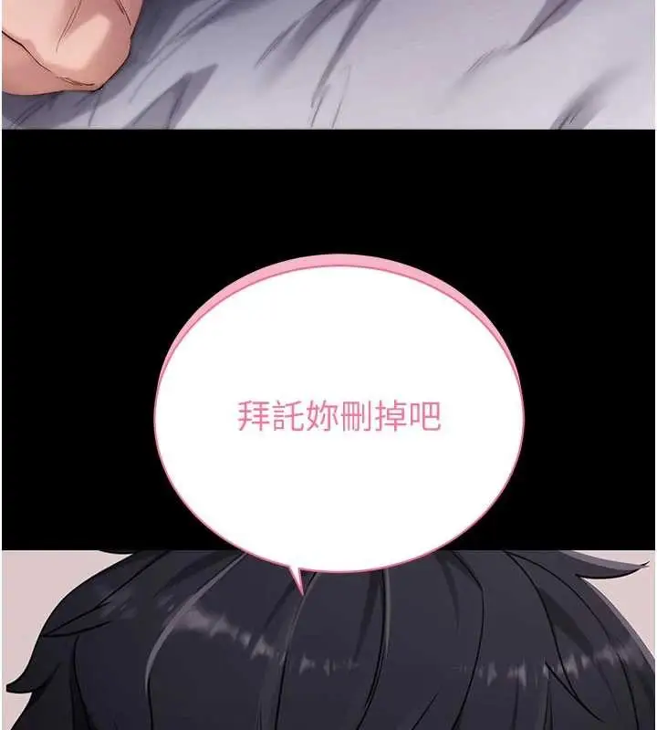 漫画《拜脱拜脱App》第45话第137张图
