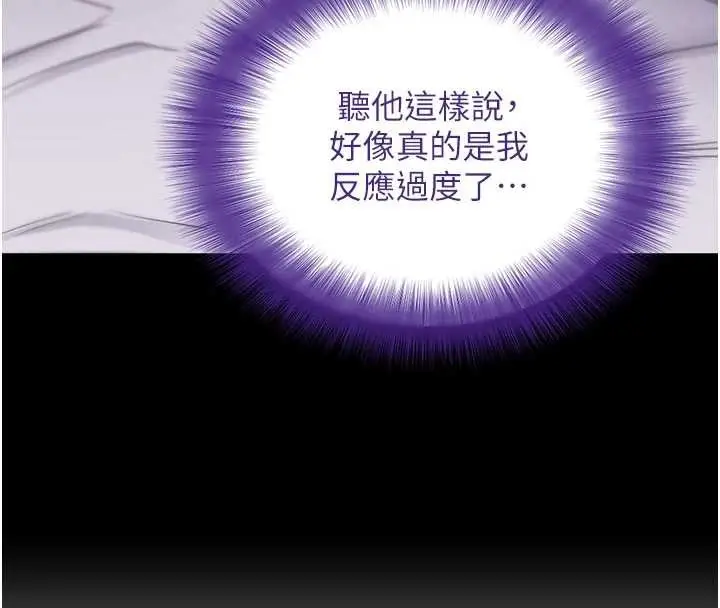 漫画《拜脱拜脱App》第45话第143张图