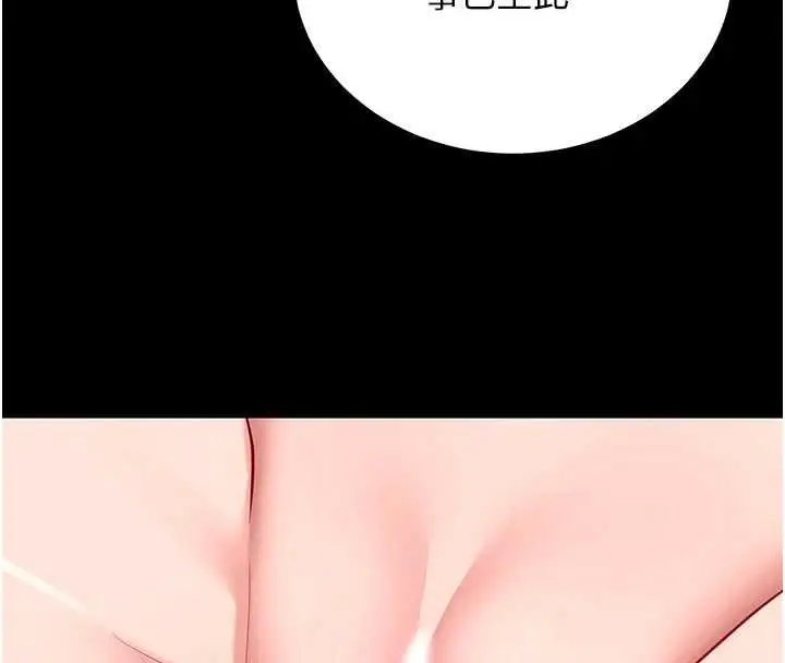 漫画《拜脱拜脱App》第45话第161张图